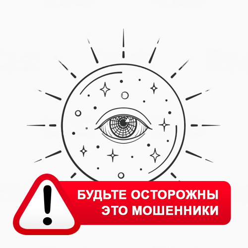 Союз Магов России в Ряжске – это мошенники